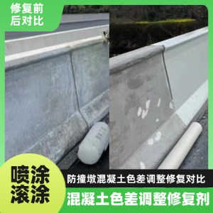 江油工程人必看！混凝土色差“面子难题”，一招修复不返工